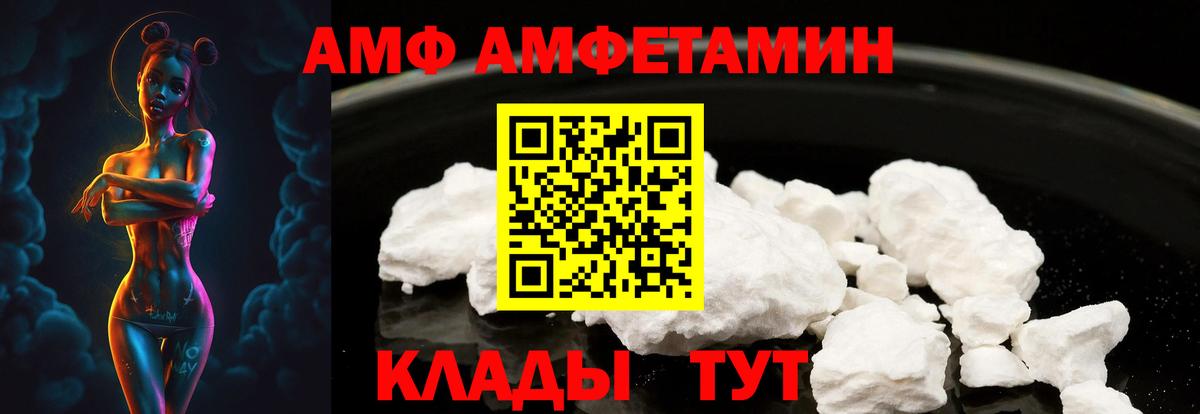 АМФ 97% Ахтубинск