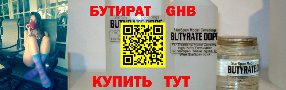 Бутират Butirat  Вход с VPN  Ахтубинск 