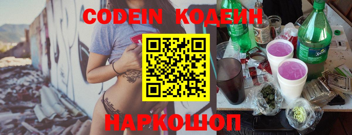 Кодеин напиток Lean (лин)  Вход с VPN  Ахтубинск  Codein напиток Lean (лин) 