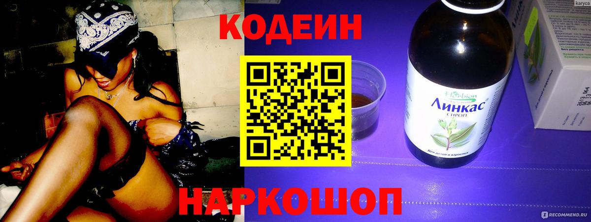 Кодеиновый сироп Lean Purple Drank Ахтубинск
