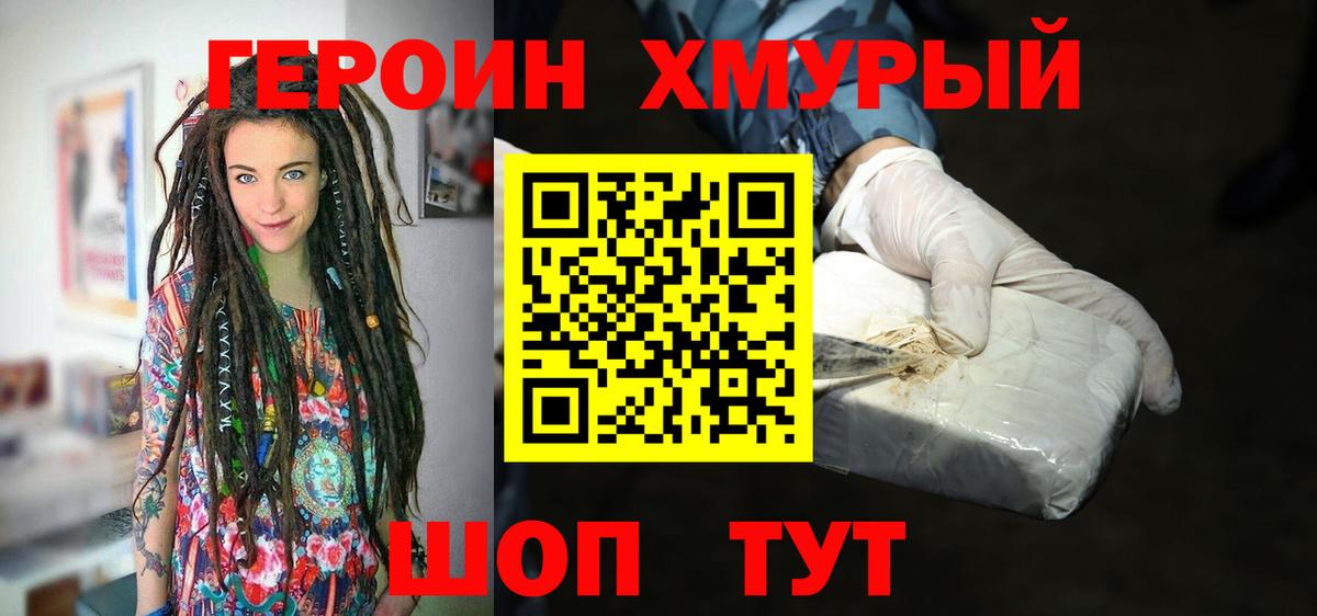 ГЕРОИН хмурый  Вход с VPN  Ахтубинск 