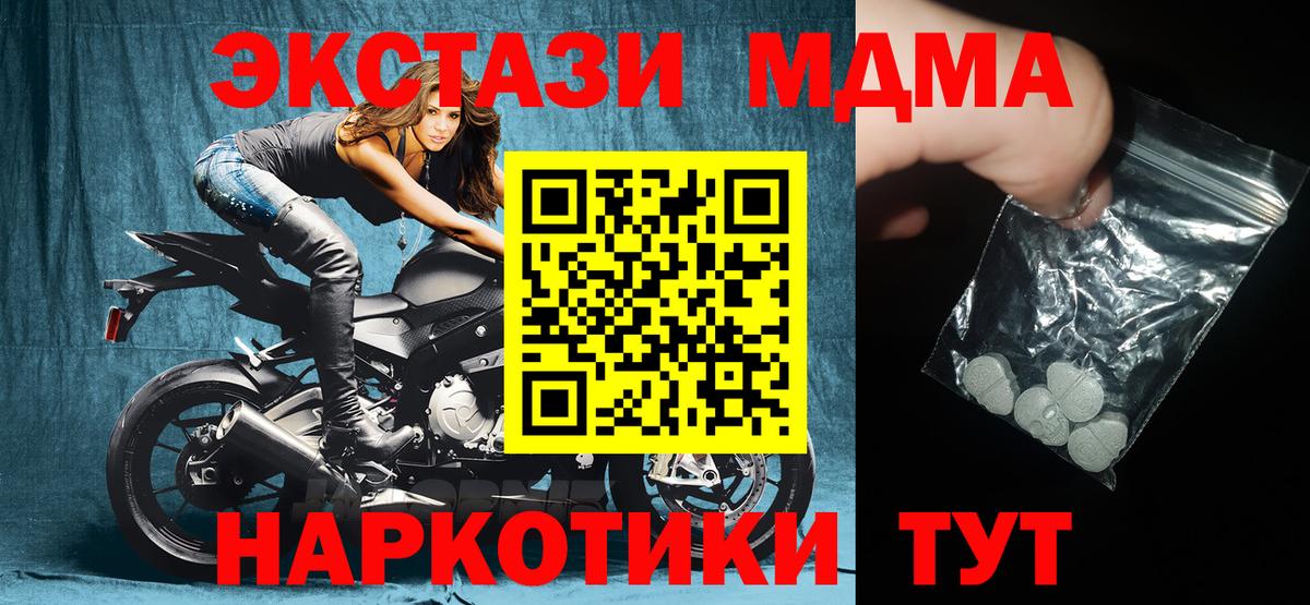 MDMA молли Ахтубинск