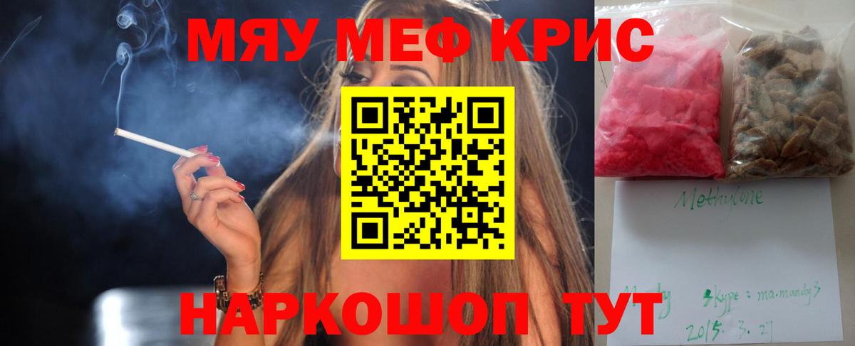 Меф мяу мяу кристаллы Ахтубинск