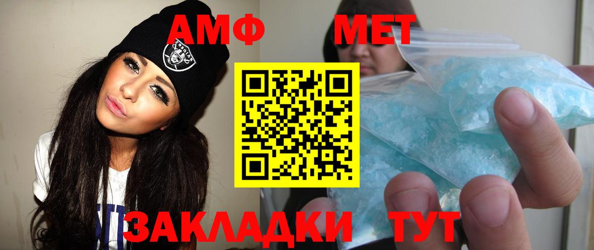 МЕТАМФЕТАМИН пудра  Вход с VPN  Ахтубинск 